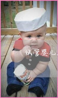 如何提高借卵试管婴儿的成功率，影响宝宝发育畸形是？