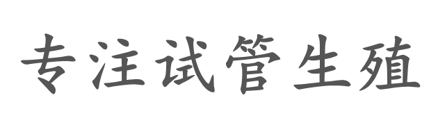 江苏玖三助孕公司